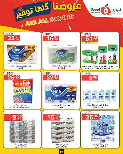 العروض الاسبوعيه من نورى ماركت 36