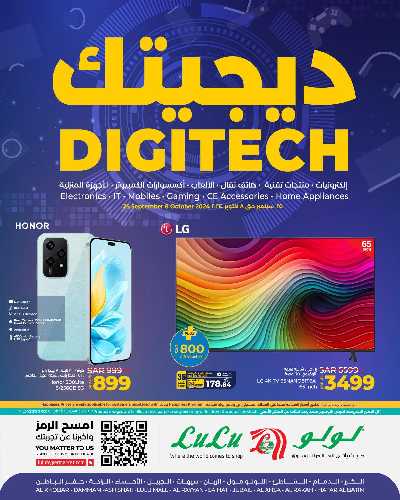 عروض الديجيتال من لولو - المنطقه الشرقيه 31