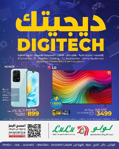 عروض الديجيتال من لولو - الرياض وحائل والخرج 31