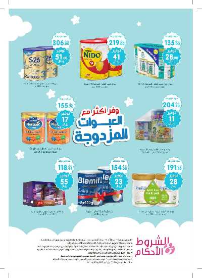 عروض حليب الأطفال من صيدليات النهدي 12