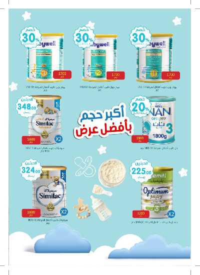 عروض حليب الأطفال من صيدليات النهدي 2