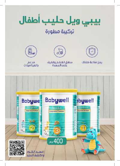 عروض حليب الأطفال من صيدليات النهدي 3