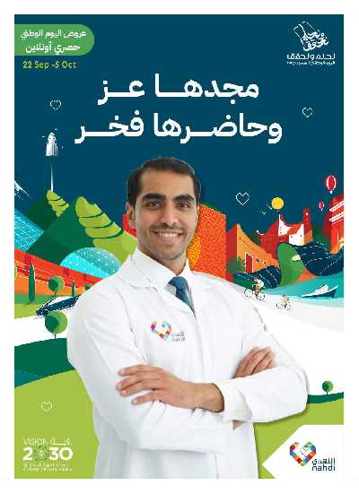 مجلة عروض صيدليات النهدى 1
