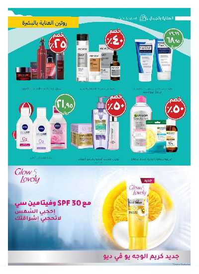 مجلة عروض صيدليات النهدى 10