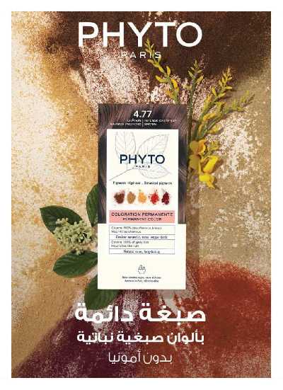 مجلة عروض صيدليات النهدى 19