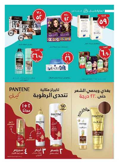مجلة عروض صيدليات النهدى 20