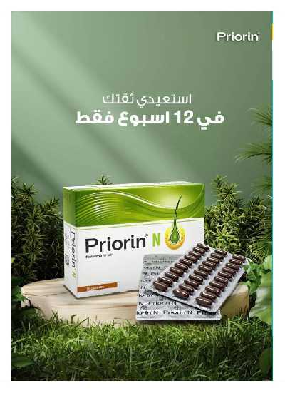 مجلة عروض صيدليات النهدى 29
