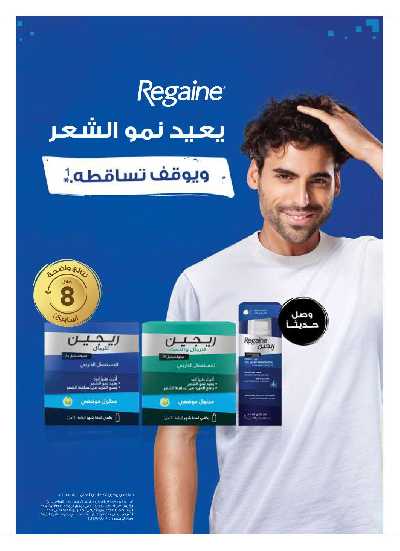مجلة عروض صيدليات النهدى 30