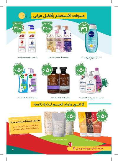 مجلة عروض صيدليات النهدى 35