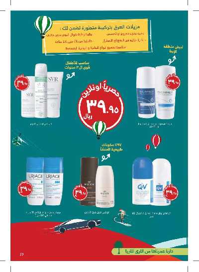مجلة عروض صيدليات النهدى 37