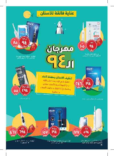 مجلة عروض صيدليات النهدى 40