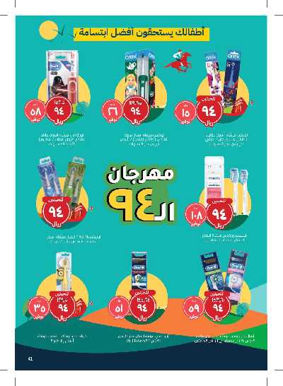 مجلة عروض صيدليات النهدى 41