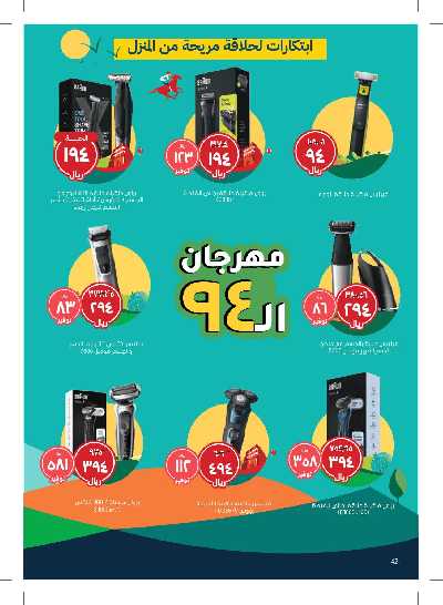 مجلة عروض صيدليات النهدى 42