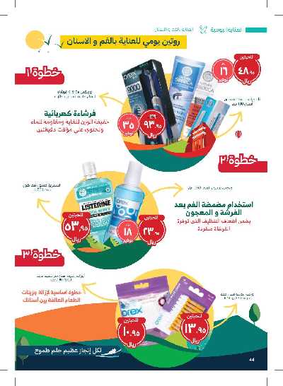 مجلة عروض صيدليات النهدى 44