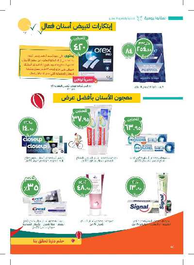 مجلة عروض صيدليات النهدى 46