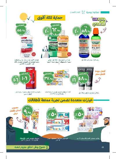 مجلة عروض صيدليات النهدى 48