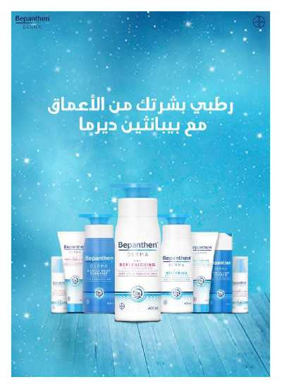 مجلة عروض صيدليات النهدى 5