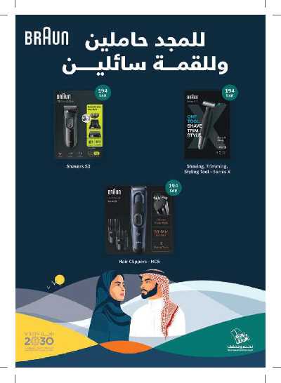 مجلة عروض صيدليات النهدى 50