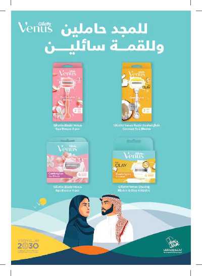 مجلة عروض صيدليات النهدى 51
