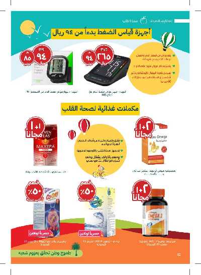 مجلة عروض صيدليات النهدى 54