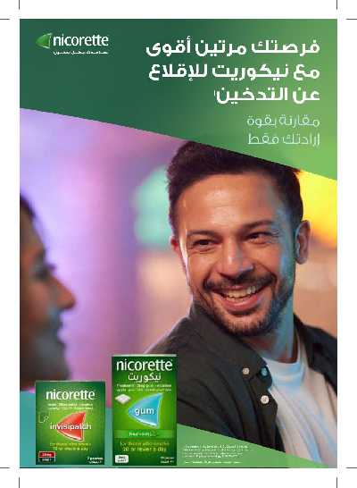 مجلة عروض صيدليات النهدى 55