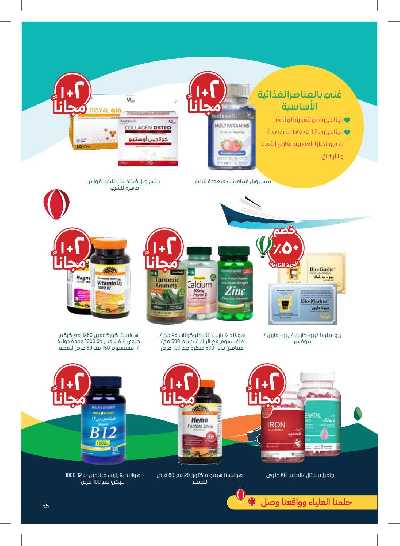 مجلة عروض صيدليات النهدى 57