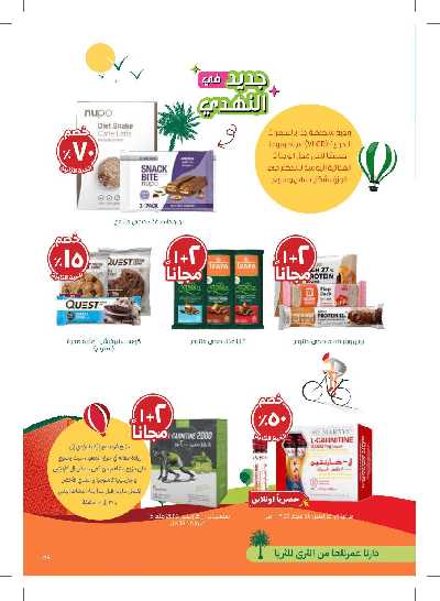 مجلة عروض صيدليات النهدى 61