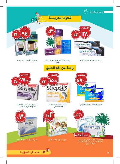 مجلة عروض صيدليات النهدى 62