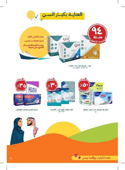مجلة عروض صيدليات النهدى 63