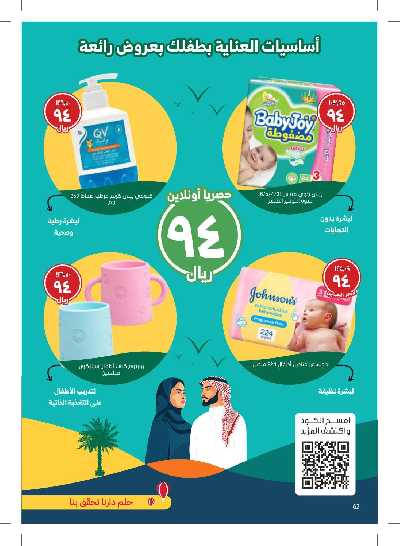 مجلة عروض صيدليات النهدى 64