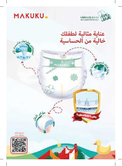 مجلة عروض صيدليات النهدى 68