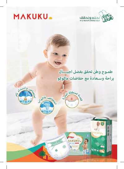 مجلة عروض صيدليات النهدى 70