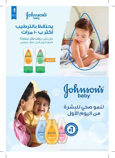 مجلة عروض صيدليات النهدى 76