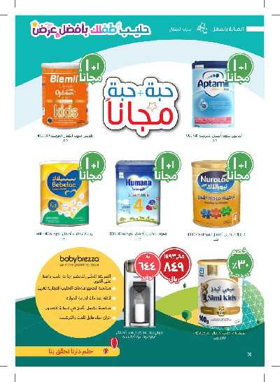 مجلة عروض صيدليات النهدى 78