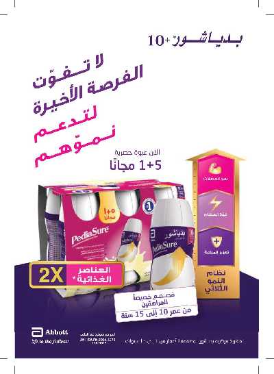 مجلة عروض صيدليات النهدى 79