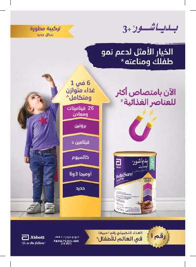 مجلة عروض صيدليات النهدى 80