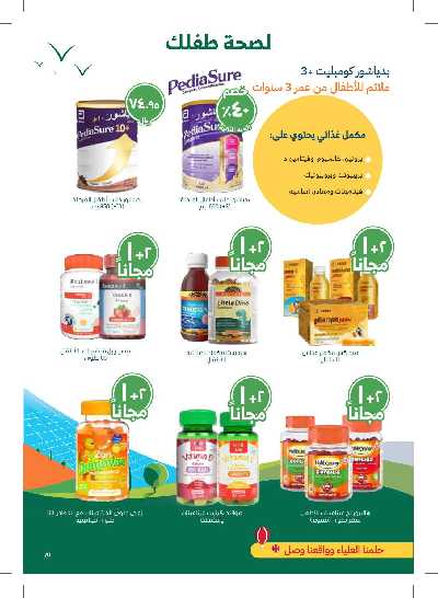 مجلة عروض صيدليات النهدى 81