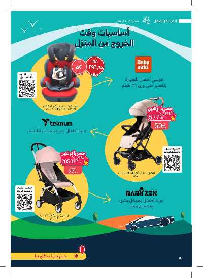مجلة عروض صيدليات النهدى 82
