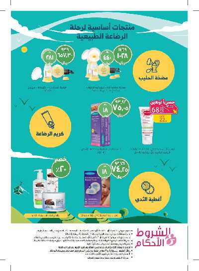 مجلة عروض صيدليات النهدى 84