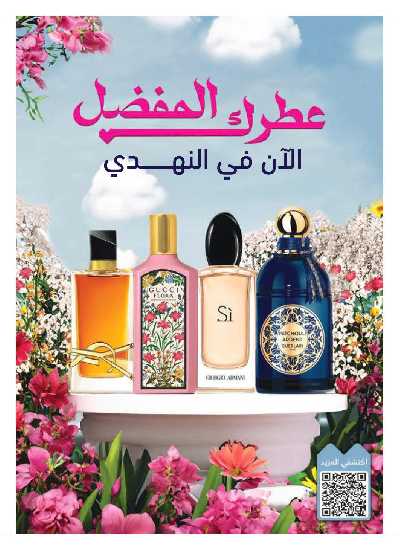 مجلة عروض صيدليات النهدى 86