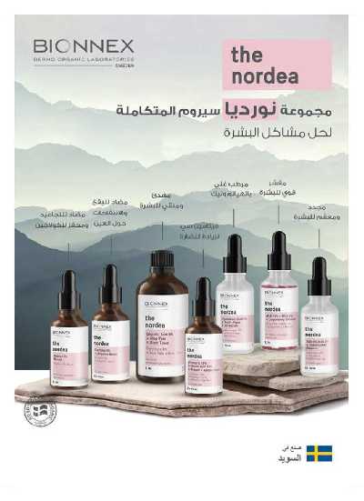 مجلة عروض صيدليات النهدى 9