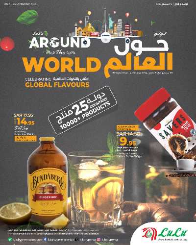 عروض المنتجات العالميه من لولو 1