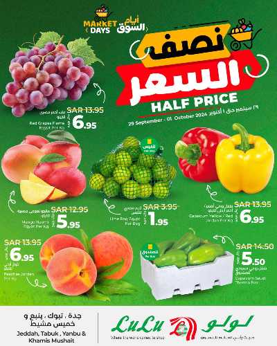 عروض الطازج من لولو - جدة و تبوك 1