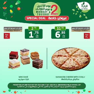 عروض منتصف الاسبوع من الراية 1