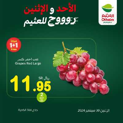 عروض الطازج من العثيم 1