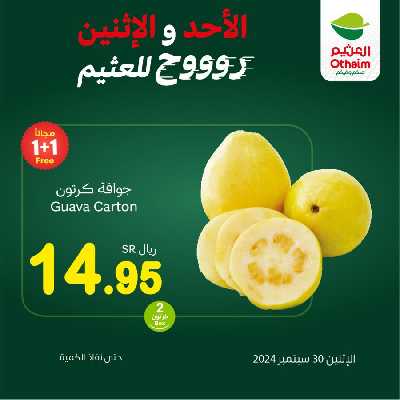 عروض الطازج من العثيم 2