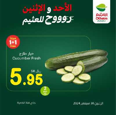 عروض الطازج من العثيم 4