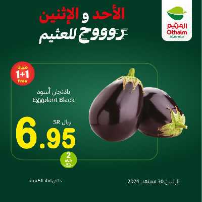 عروض الطازج من العثيم 5