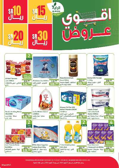 العروض الاسبوعيه من الراية 1