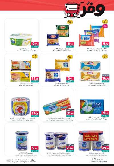العروض الاسبوعيه من أسواق المنتزه 11